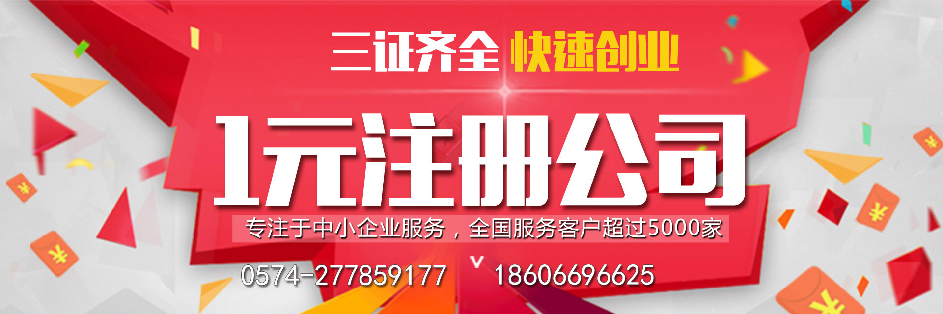 宁波注册公司banner图